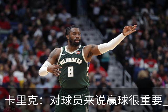 卡里克：对球员来说赢球很重要 曼联现在很团结